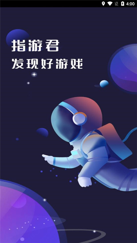 指游君app截图1