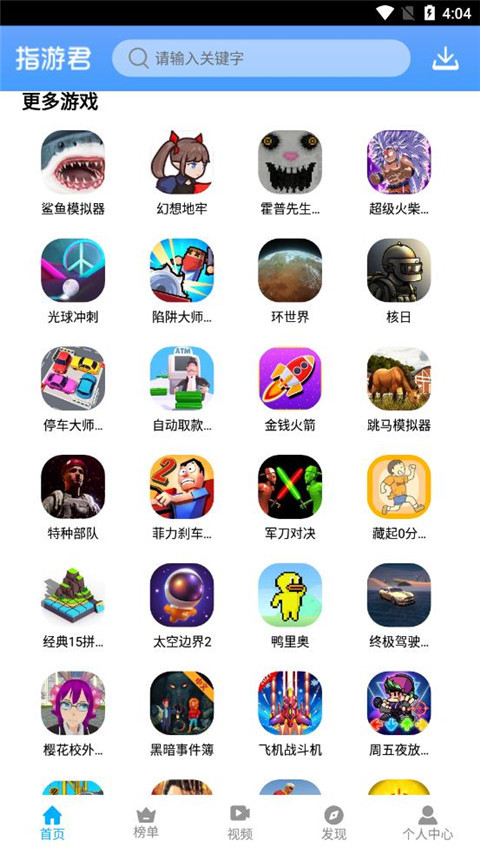 指游君app截图5
