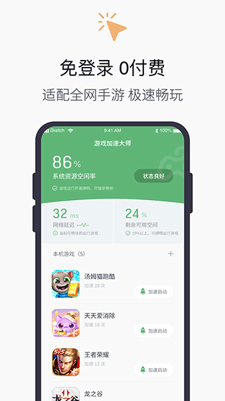 游戏加速大师app官方版(游戏加速器)截图3