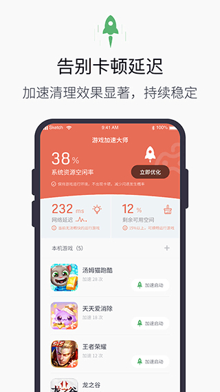 游戏加速大师app官方版(游戏加速器)截图4