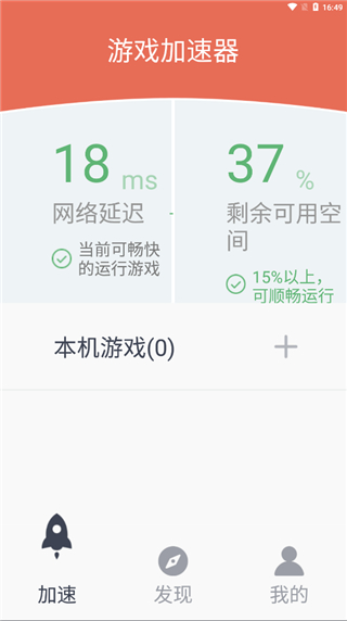 游戏加速大师app官方版(游戏加速器)截图5