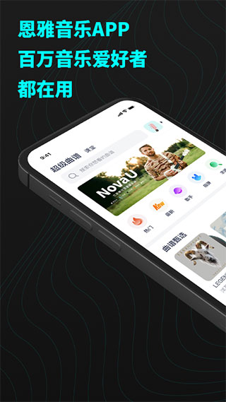 恩雅音乐app最新版截图1