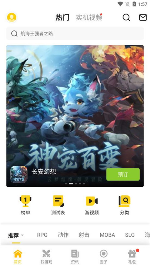17173官方APP2025最新版截图1