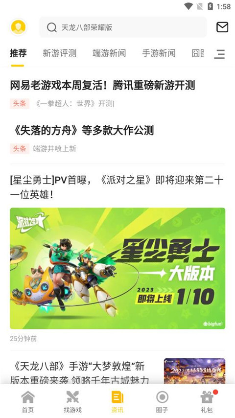 17173官方APP2025最新版截图2