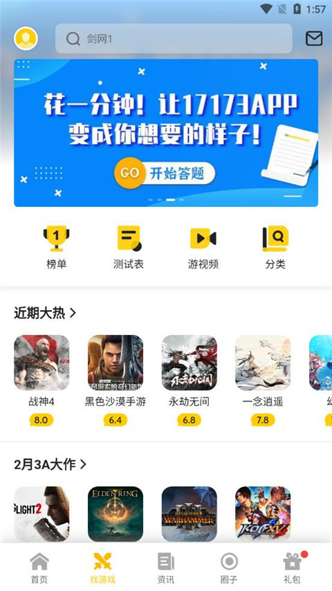 17173官方APP2025最新版截图3