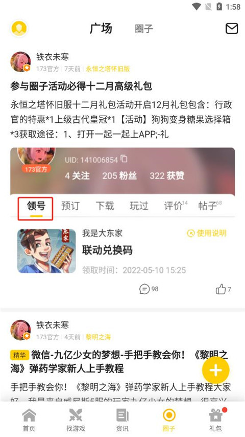 17173官方APP2025最新版截图4