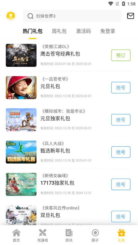 17173官方APP2025最新版截图5