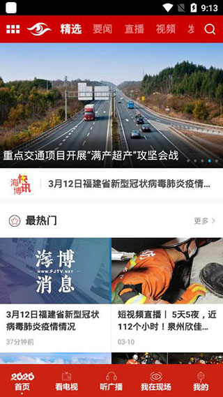 海博TVapp直播平台最新版截图2
