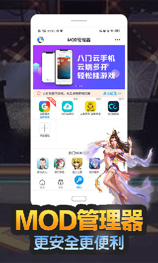 八门神器手机游戏修改器最新版截图1