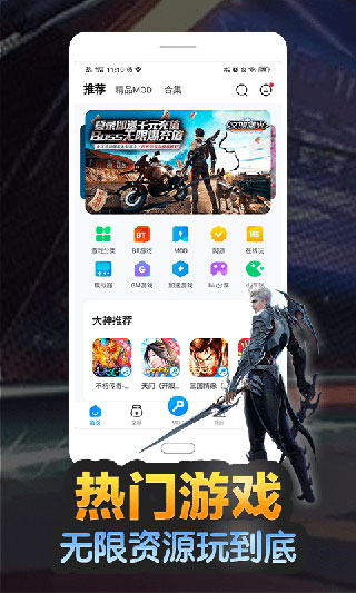 八门神器手机游戏修改器最新版截图2
