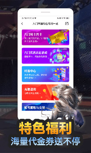 八门神器手机游戏修改器最新版截图4