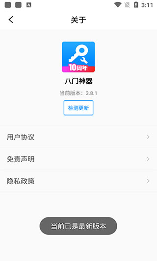 八门神器手机游戏修改器最新版截图5