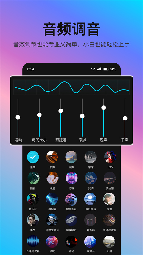 音编美声app截图2