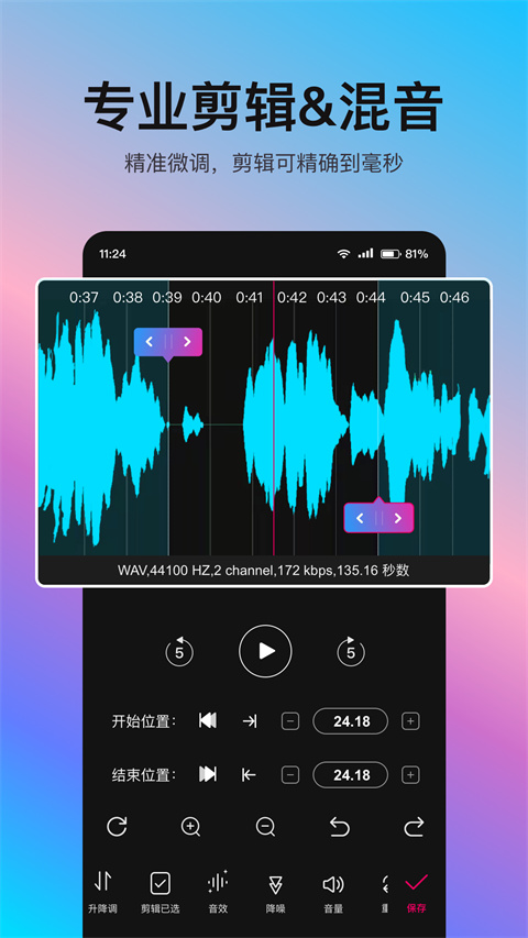 音编美声app截图4