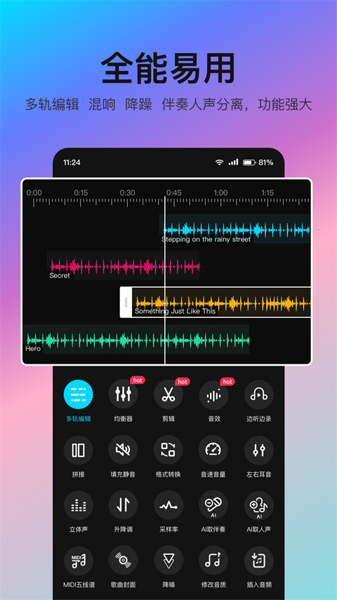 音编美声app截图5