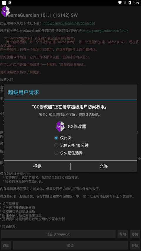 gameguardian修改器免root无病毒截图1