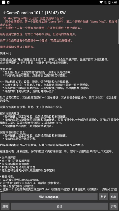gameguardian修改器免root无病毒截图4