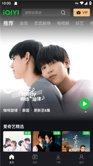爱奇艺谷歌play版截图1