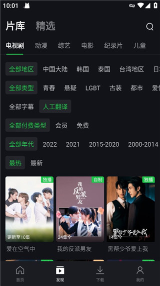 爱奇艺谷歌play版截图2