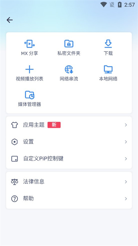 mxplayer播放器最新版截图2