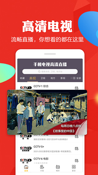 手机电视高清直播官方最新版截图1
