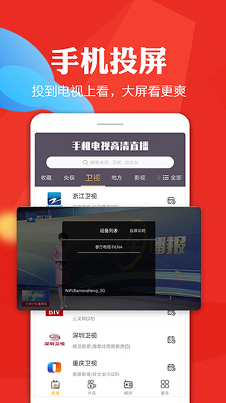 手机电视高清直播官方最新版截图2