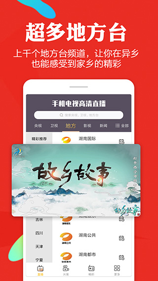 手机电视高清直播官方最新版截图3