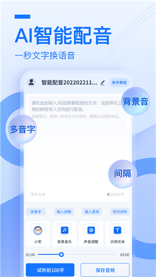 布谷鸟配音app截图1