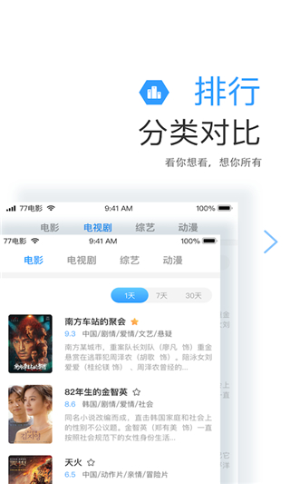 七七影视大全app截图2
