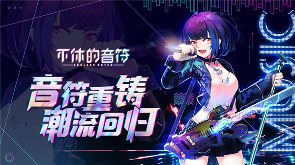 不休的音符oppo客户端版本截图5