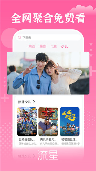 掌上追韩剧app官方版截图5