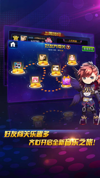 节奏大师2025最新版截图2