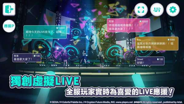 世界计划缤纷舞台台服官方版截图4