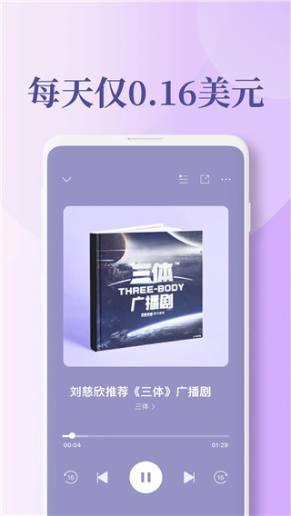喜马拉雅APP海外版(Himalaya)截图4