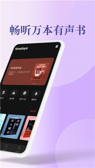 喜马拉雅APP海外版(Himalaya)截图5