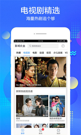 百度影视大全(百搜视频)截图3