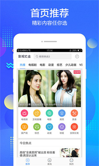 百度影视大全(百搜视频)截图4