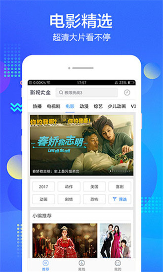 百度影视大全(百搜视频)截图5
