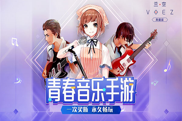 兰空voez国际版截图1