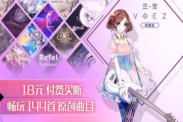 兰空voez国际版截图2