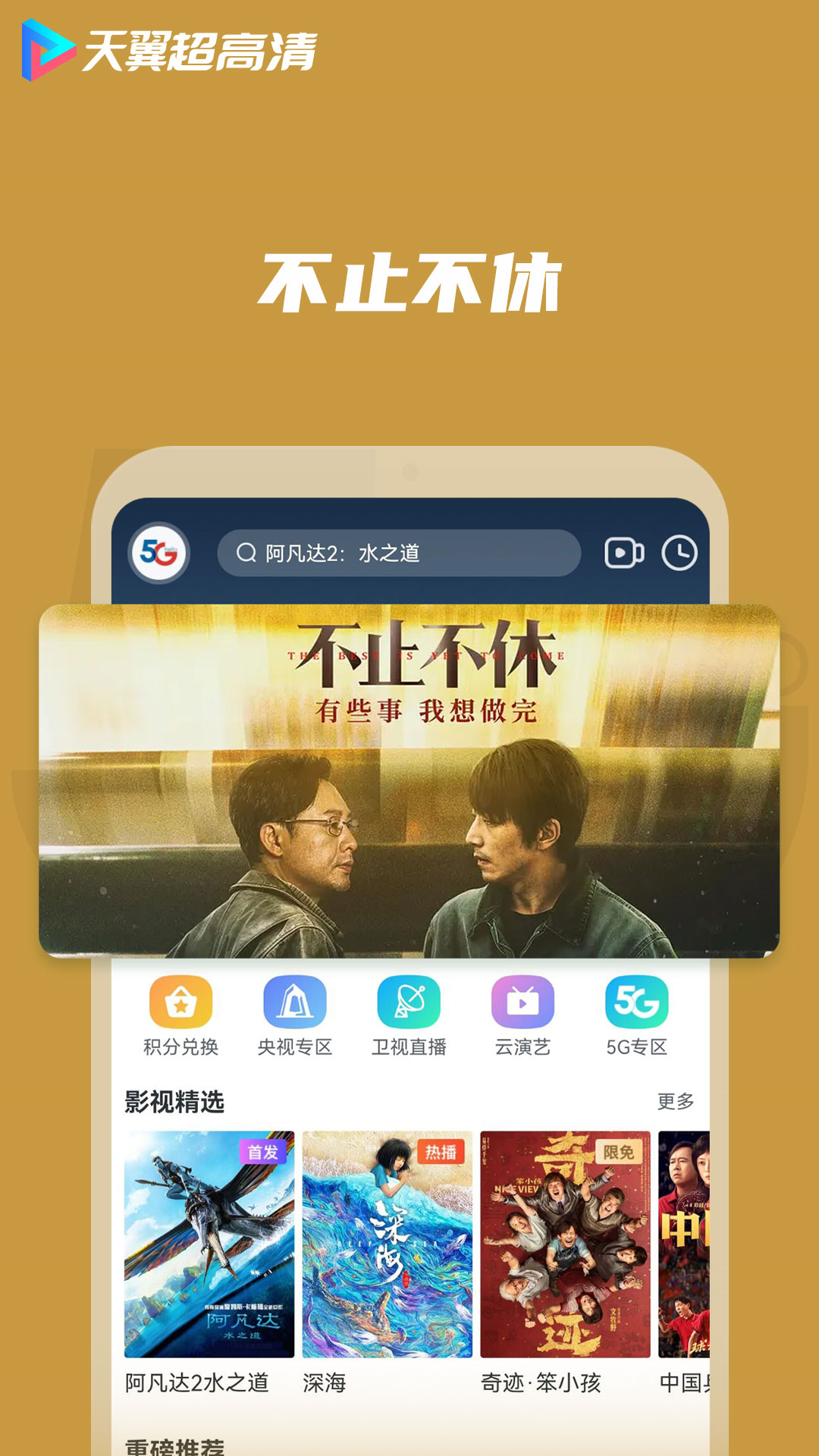 天翼视讯app(现已更名为天翼超高清)截图1