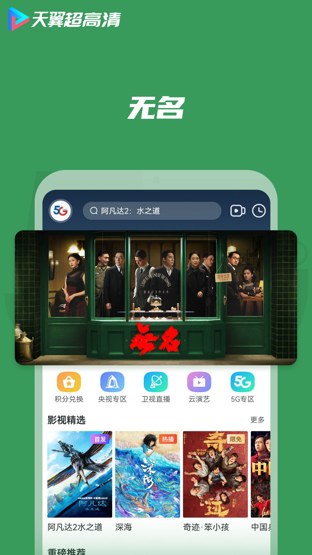 天翼视讯app(现已更名为天翼超高清)截图2