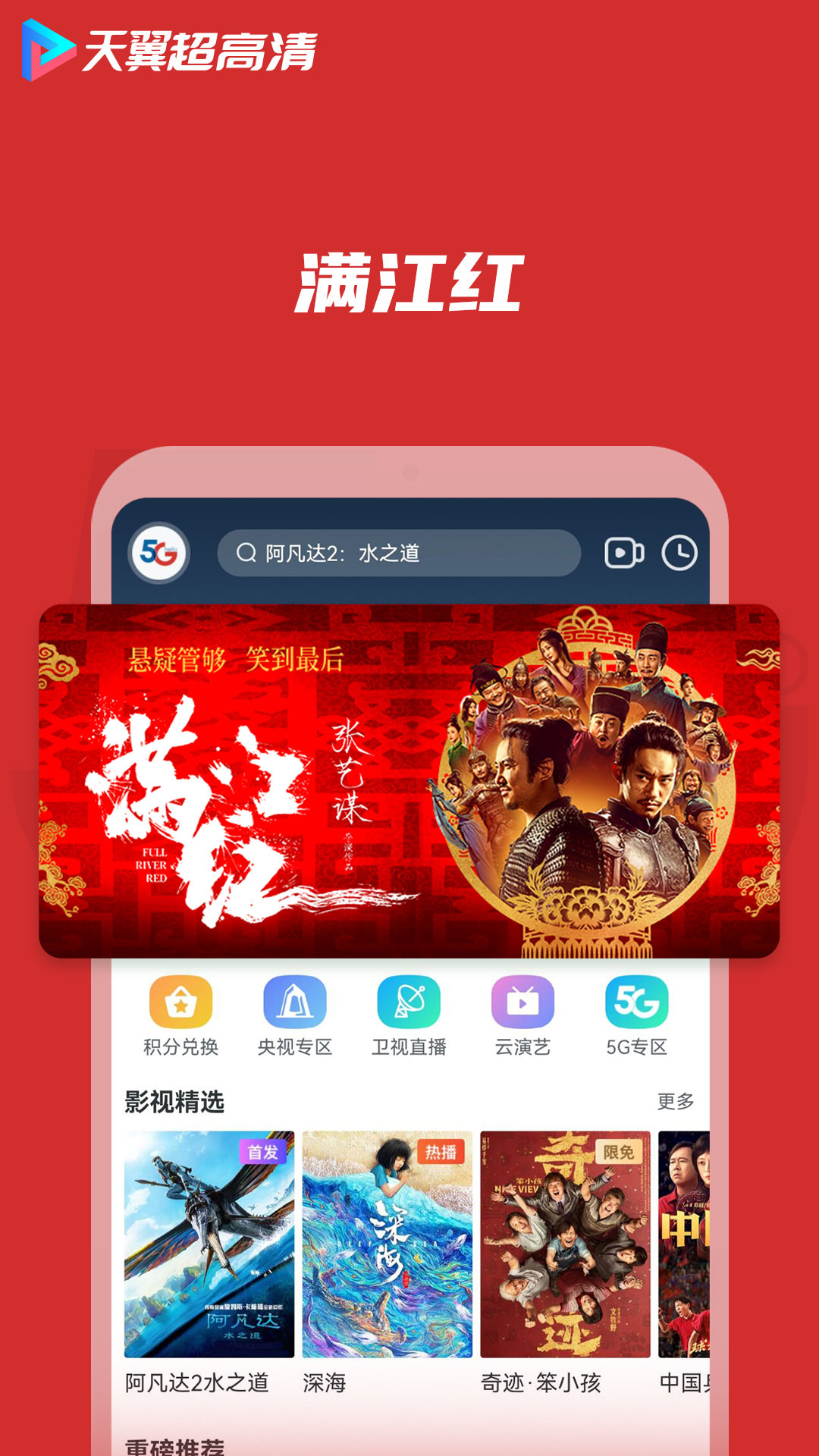 天翼视讯app(现已更名为天翼超高清)截图3