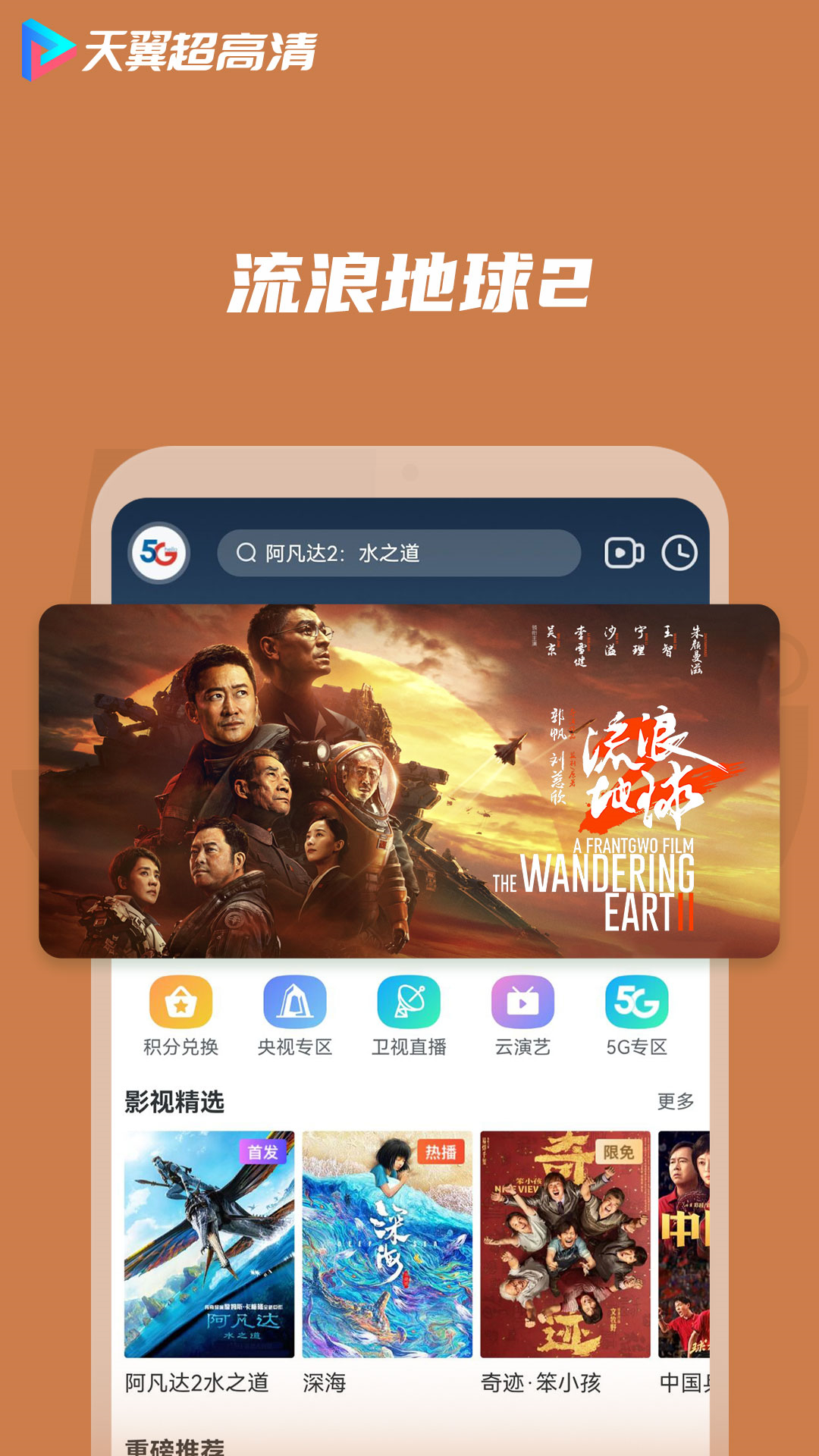 天翼视讯app(现已更名为天翼超高清)截图4