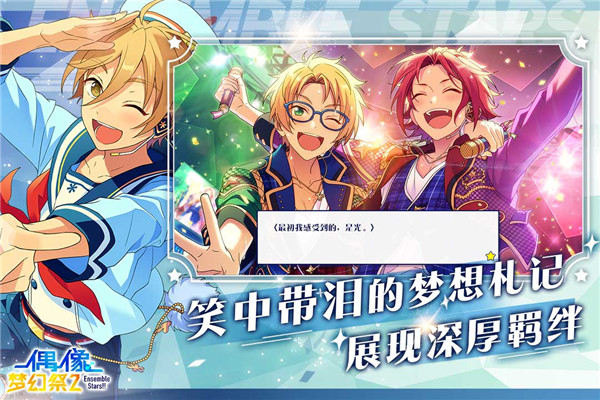 偶像梦幻祭2最新版截图4