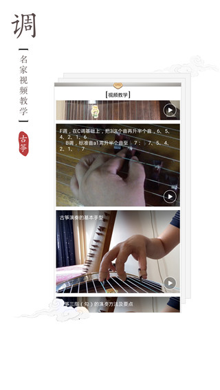 古筝调音器最新版本截图3