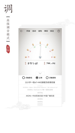 古筝调音器最新版本截图4