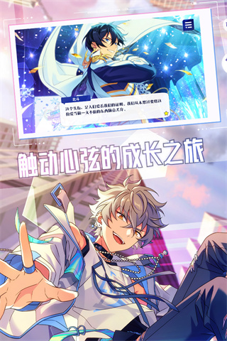 偶像梦幻祭2taptap服截图3