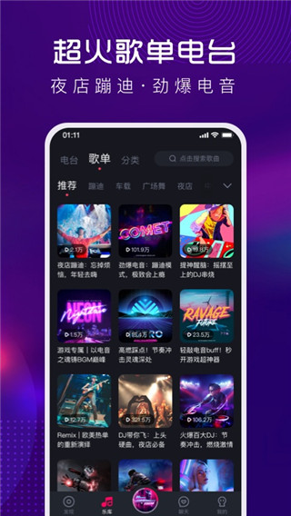 酷狗DJ版官方版截图1