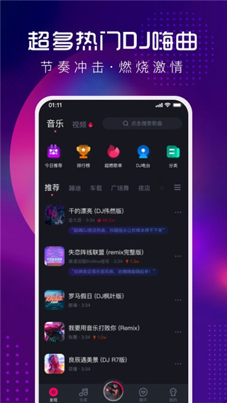 酷狗DJ版官方版截图4